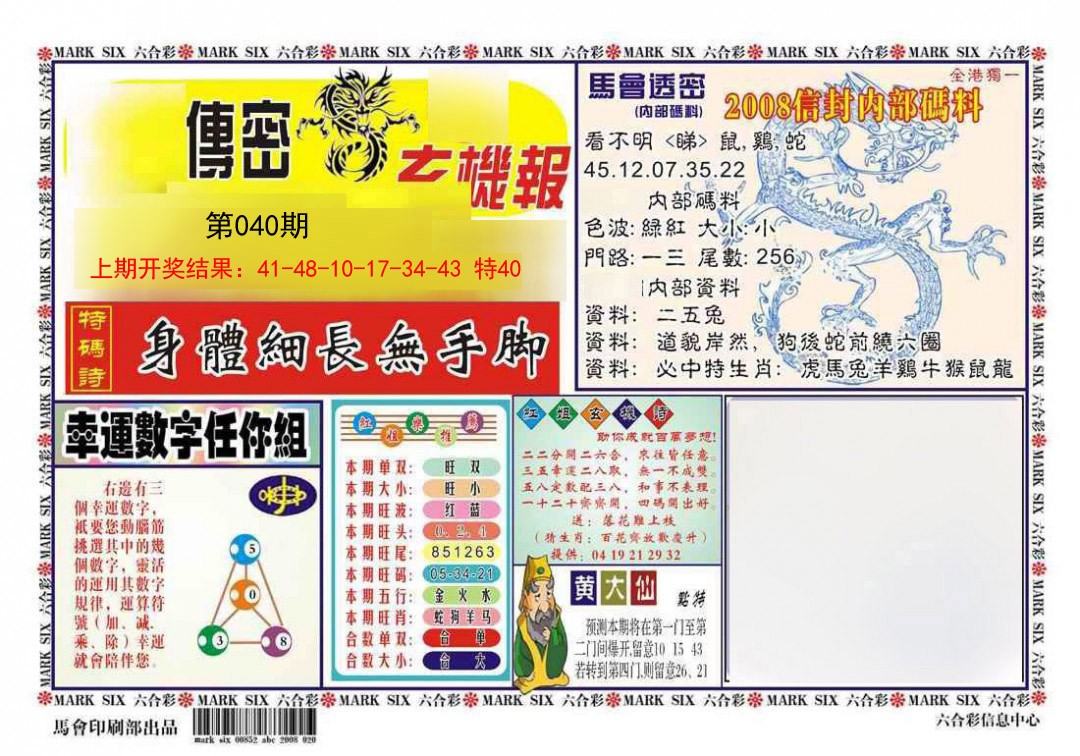 2025040期传密