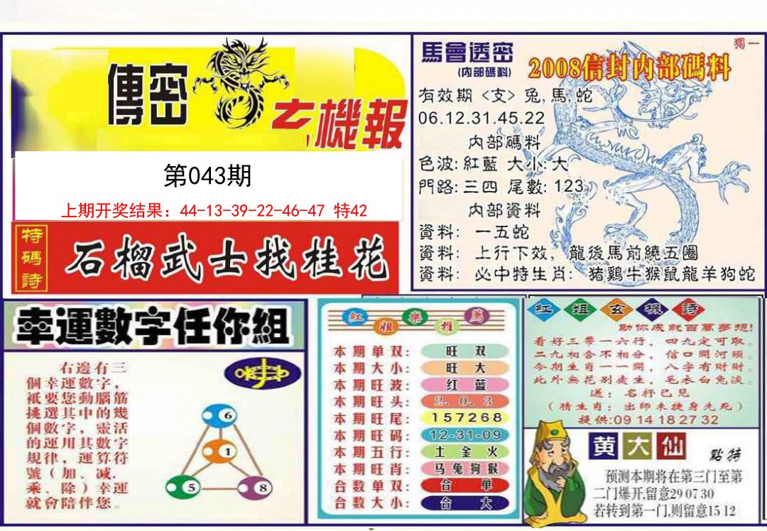 2025043期传密