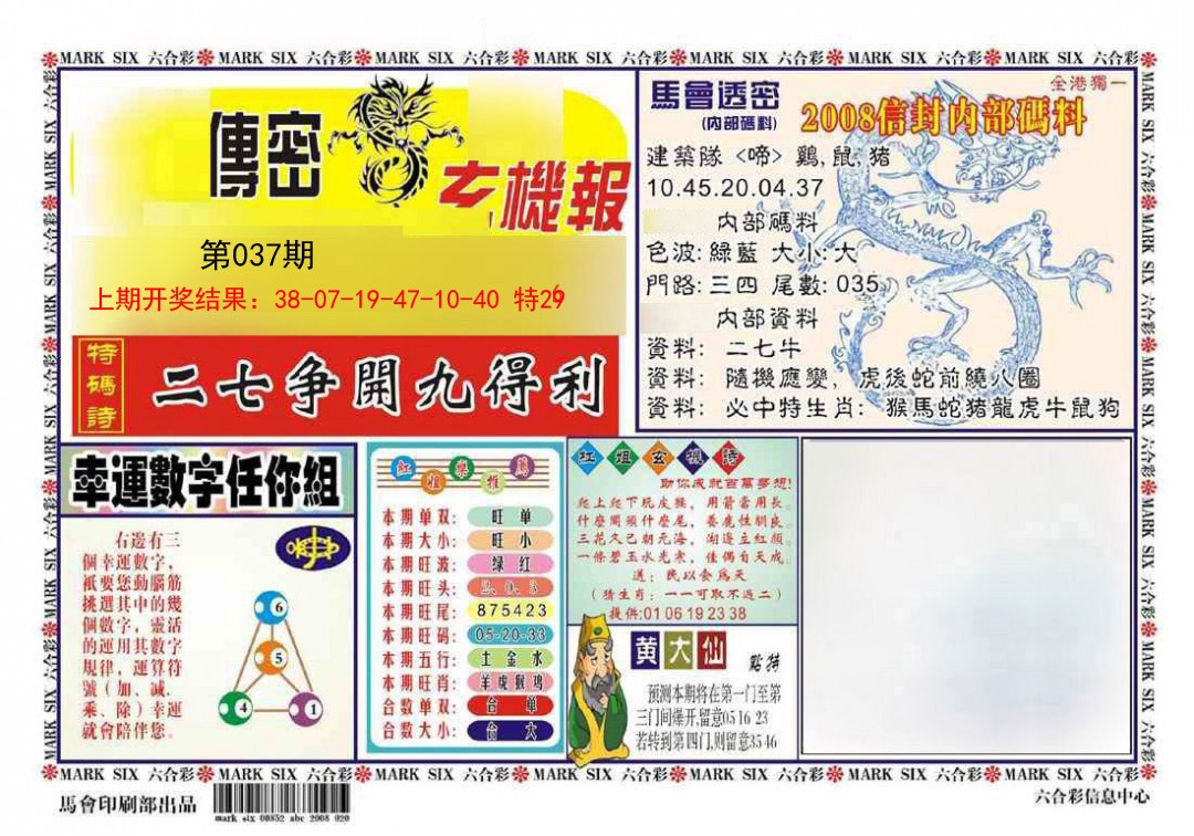 2025037期传密