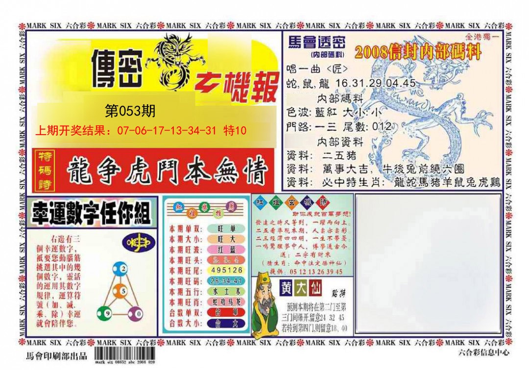 2025053期传密