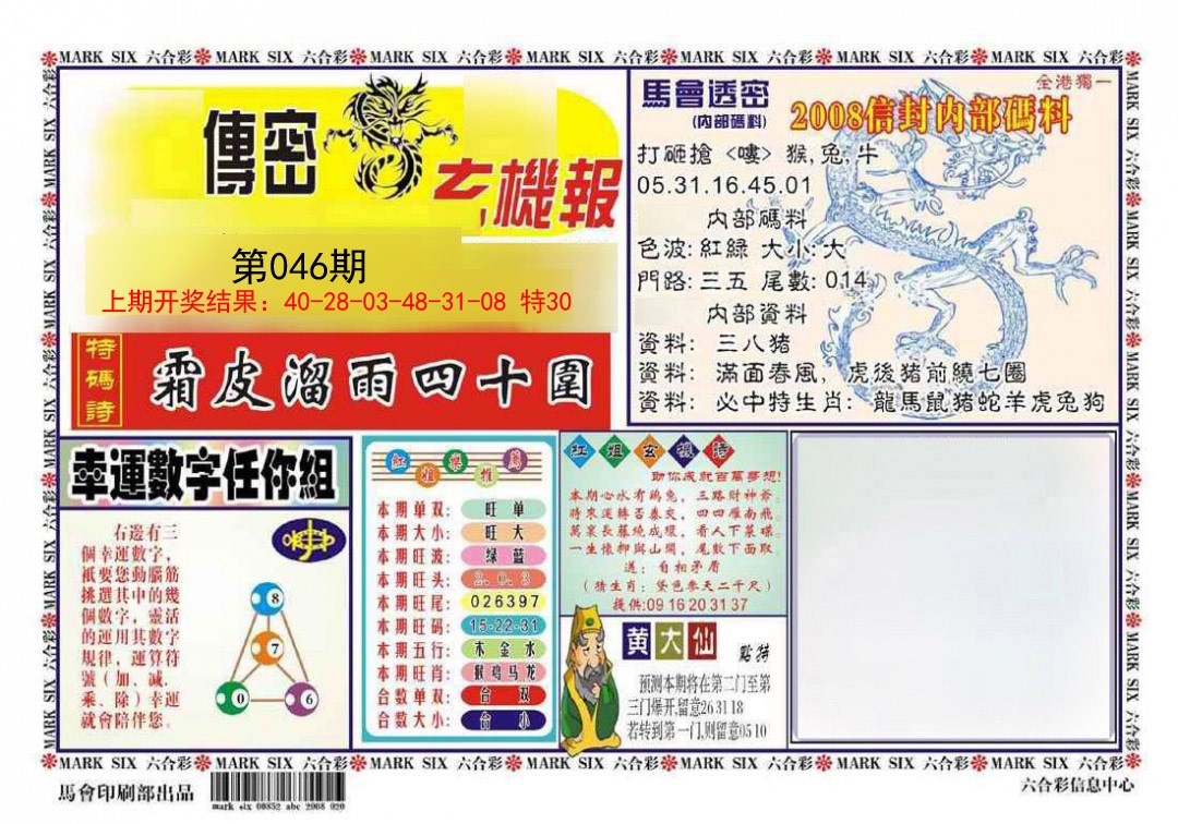 2025046期传密