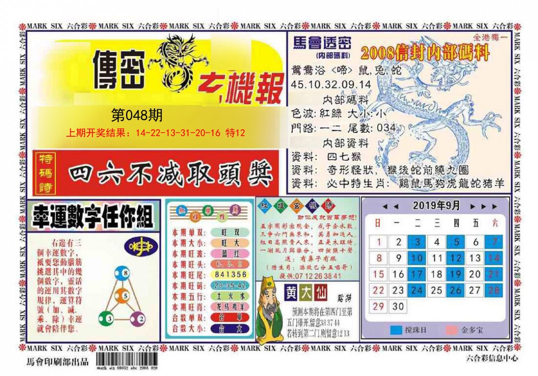 2025048期传密