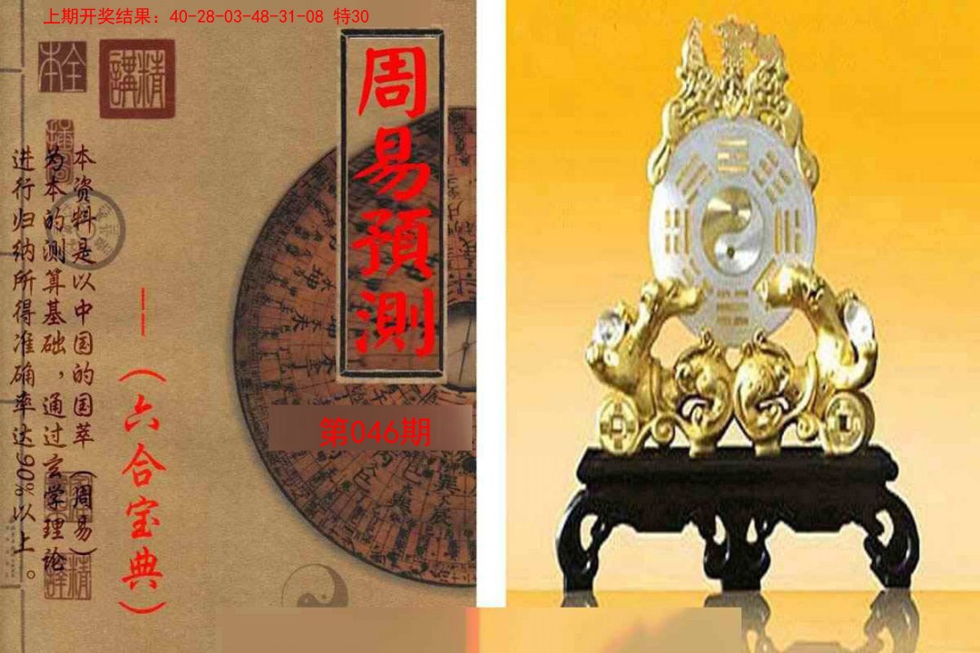 2025046期周易预测报