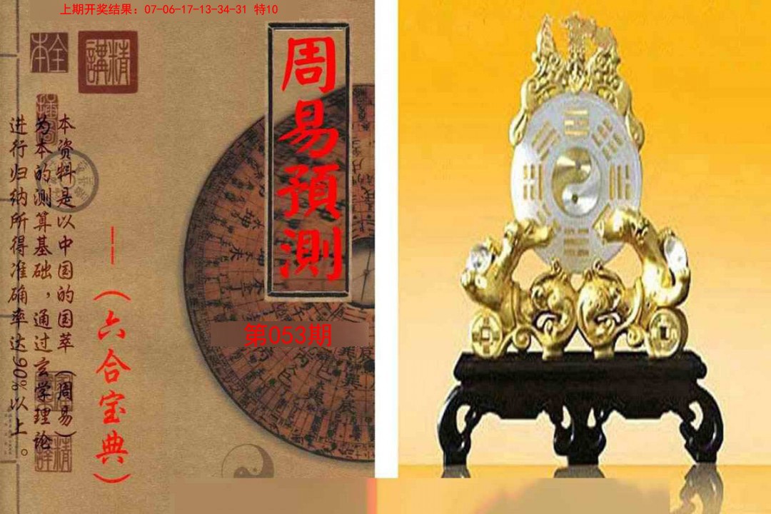 2025053期周易预测报