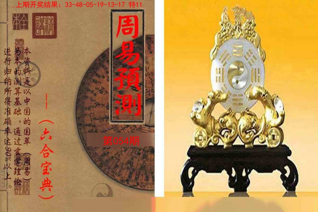 2025054期周易预测报
