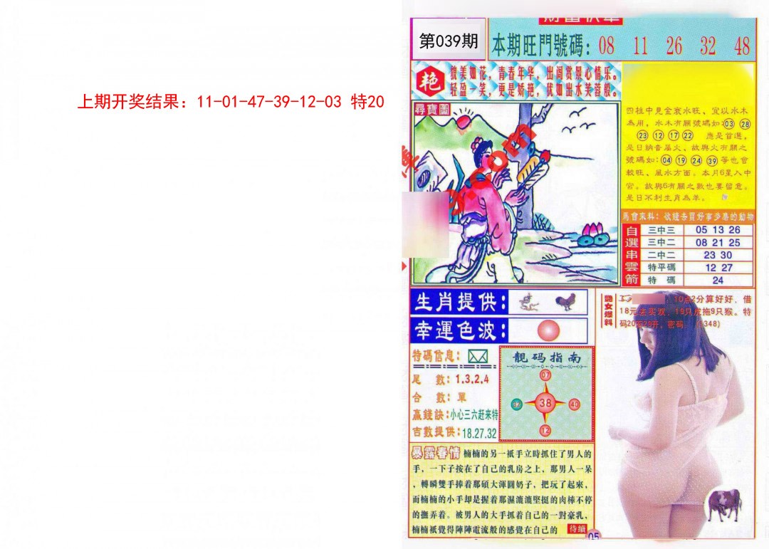 2025039期财富快车