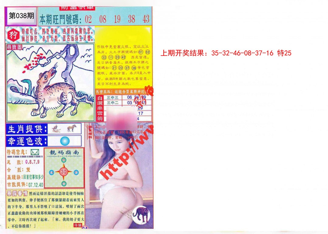 2025038期财富快车