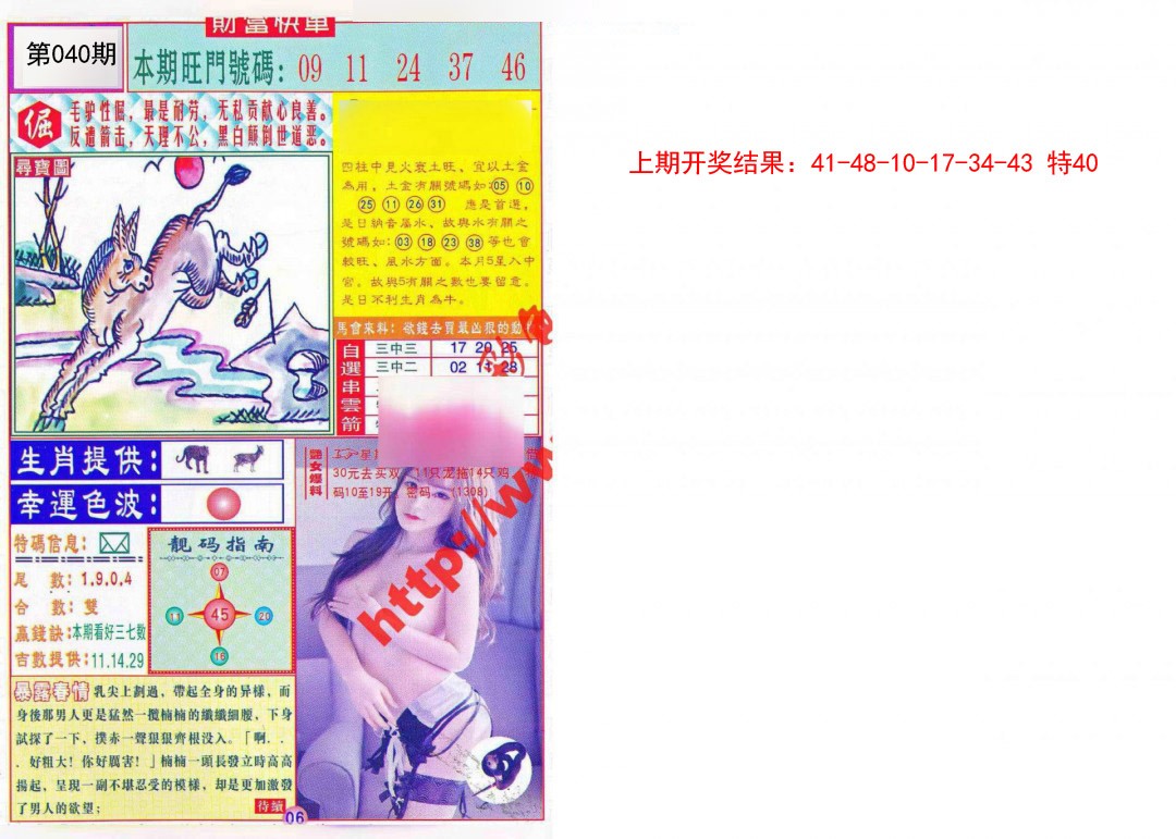 2025040期财富快车