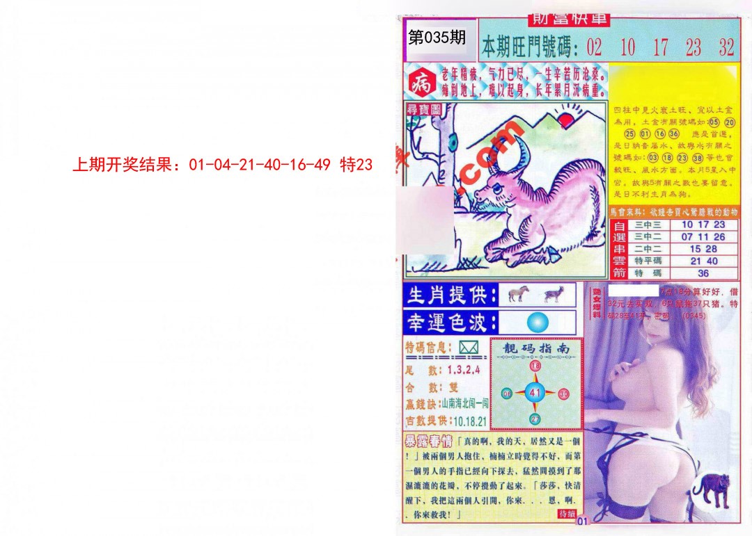 2025035期财富快车