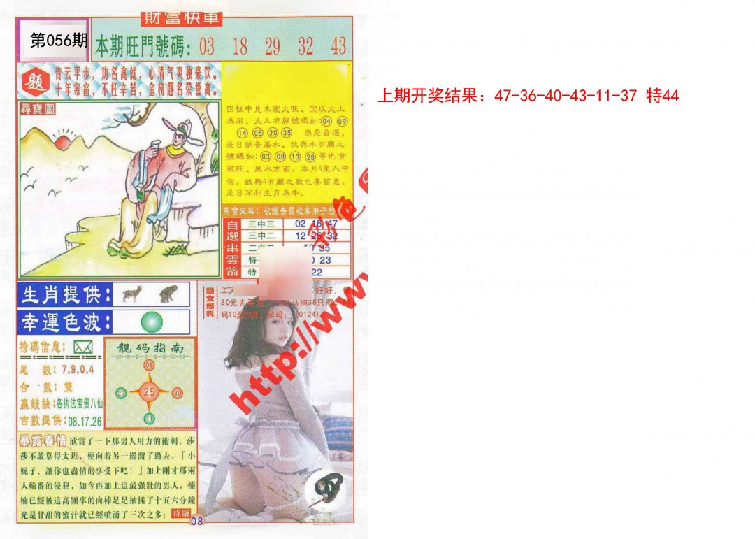 2025056期财富快车