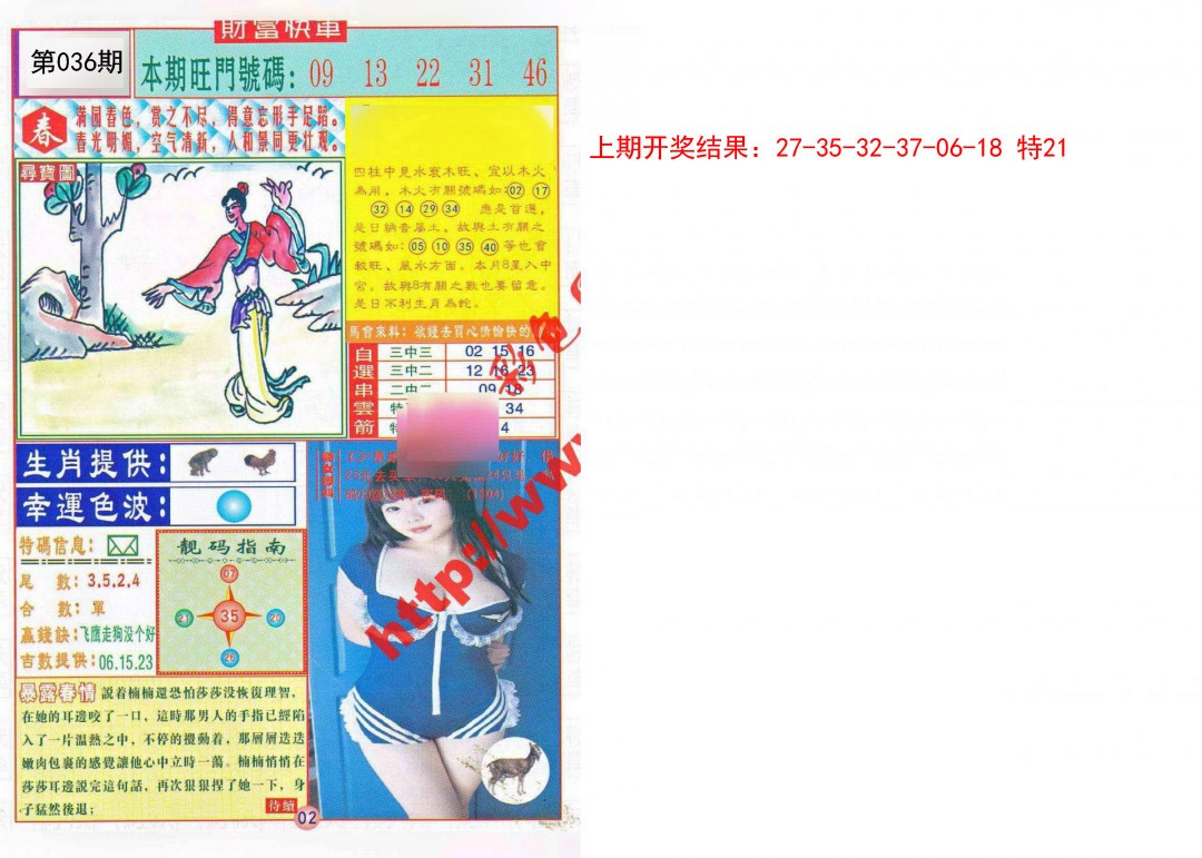 2025036期财富快车