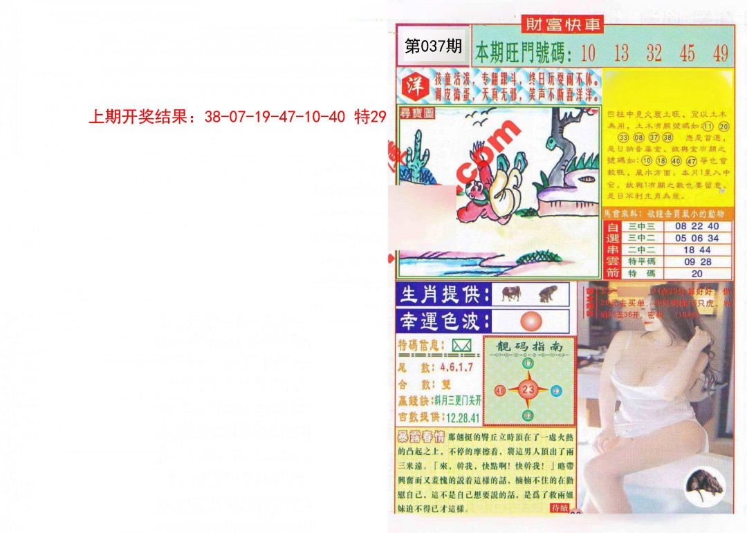 2025037期财富快车