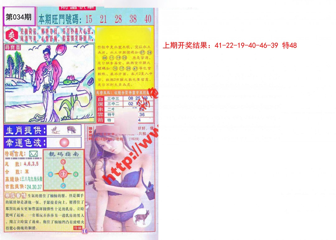 2025034期财富快车