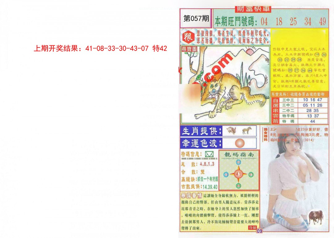 2025057期财富快车