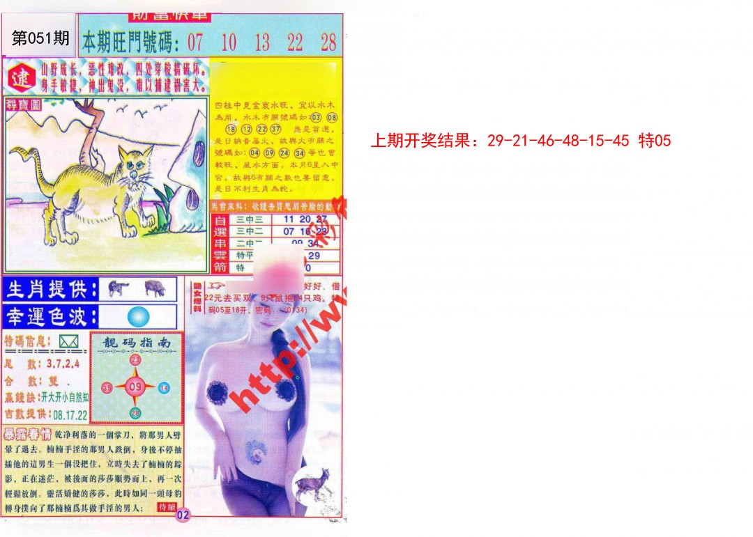 2025051期财富快车