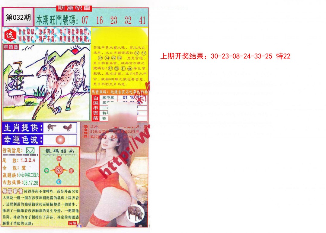 2025032期财富快车