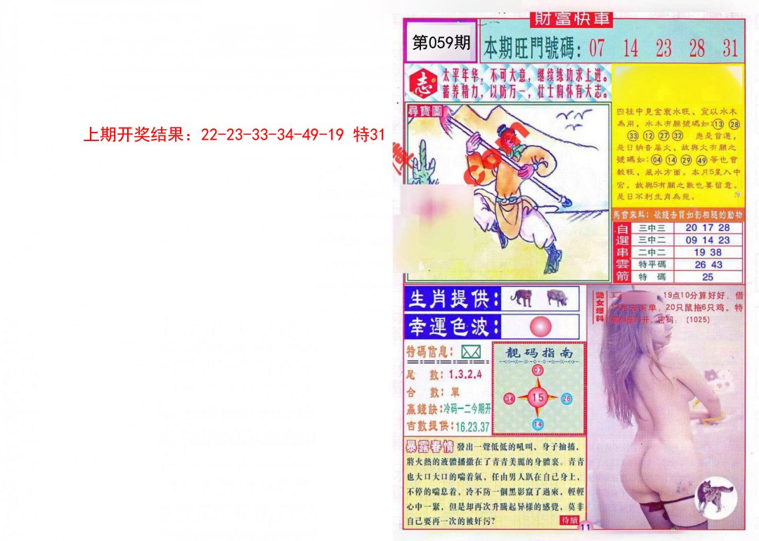 2025059期财富快车