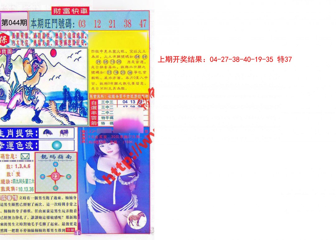 2025044期财富快车