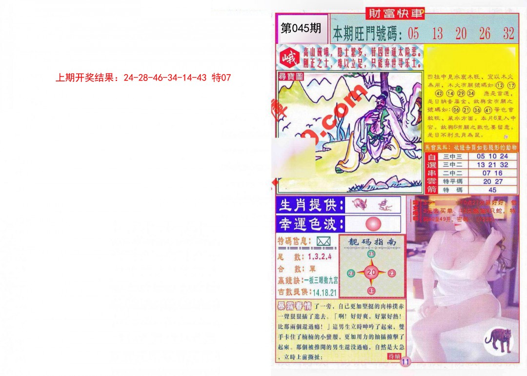 2025045期财富快车