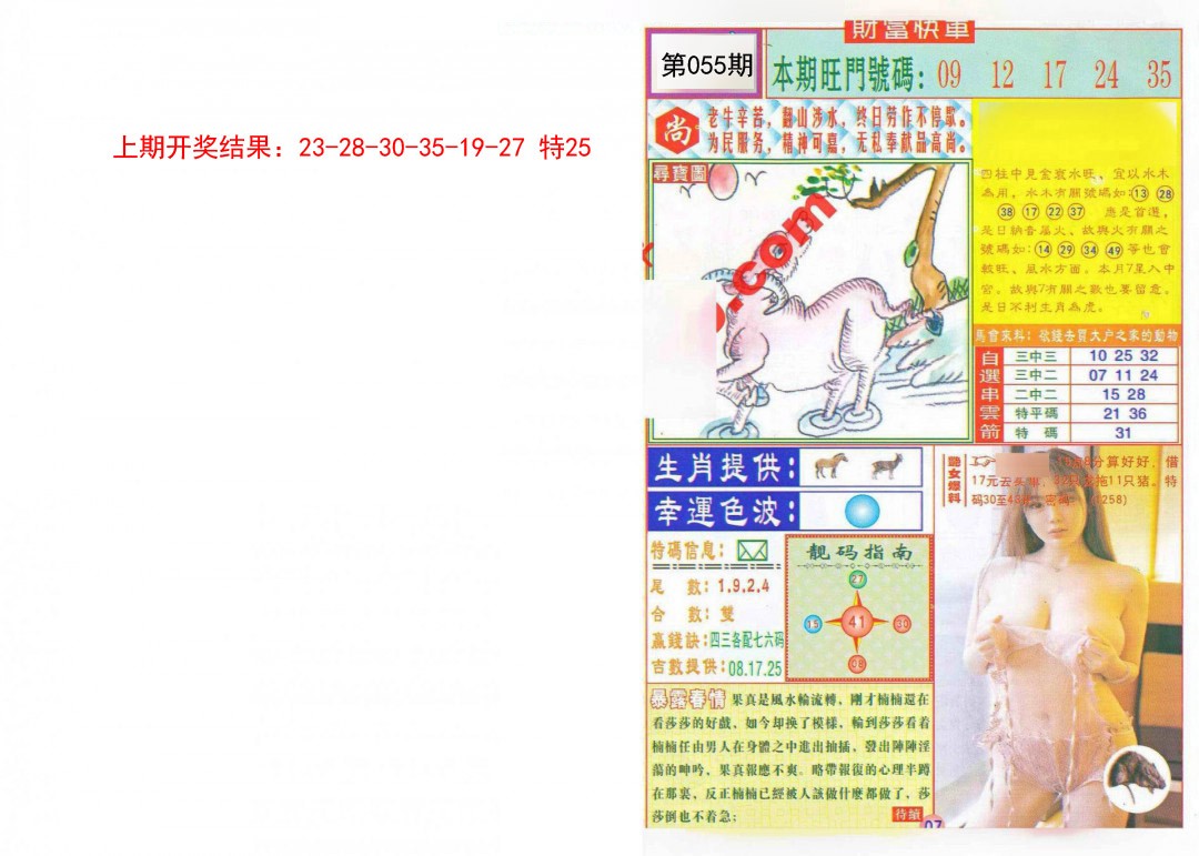 2025055期财富快车