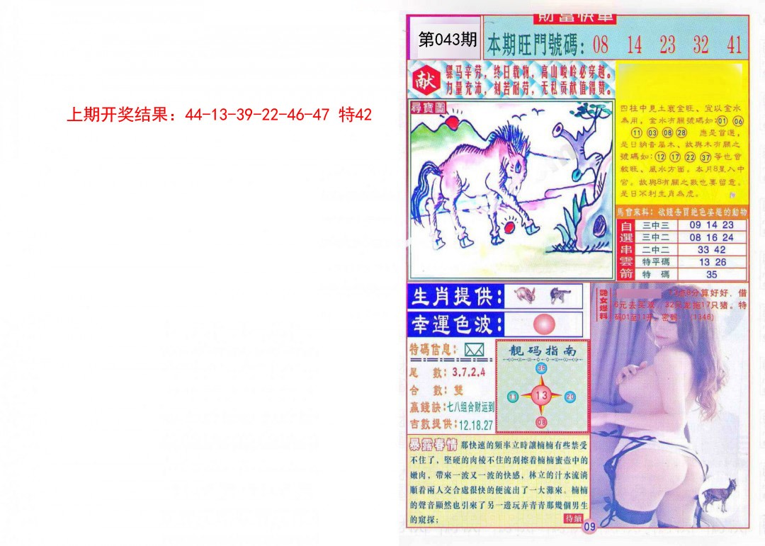 2025043期财富快车