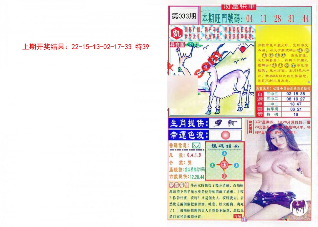 2025033期财富快车