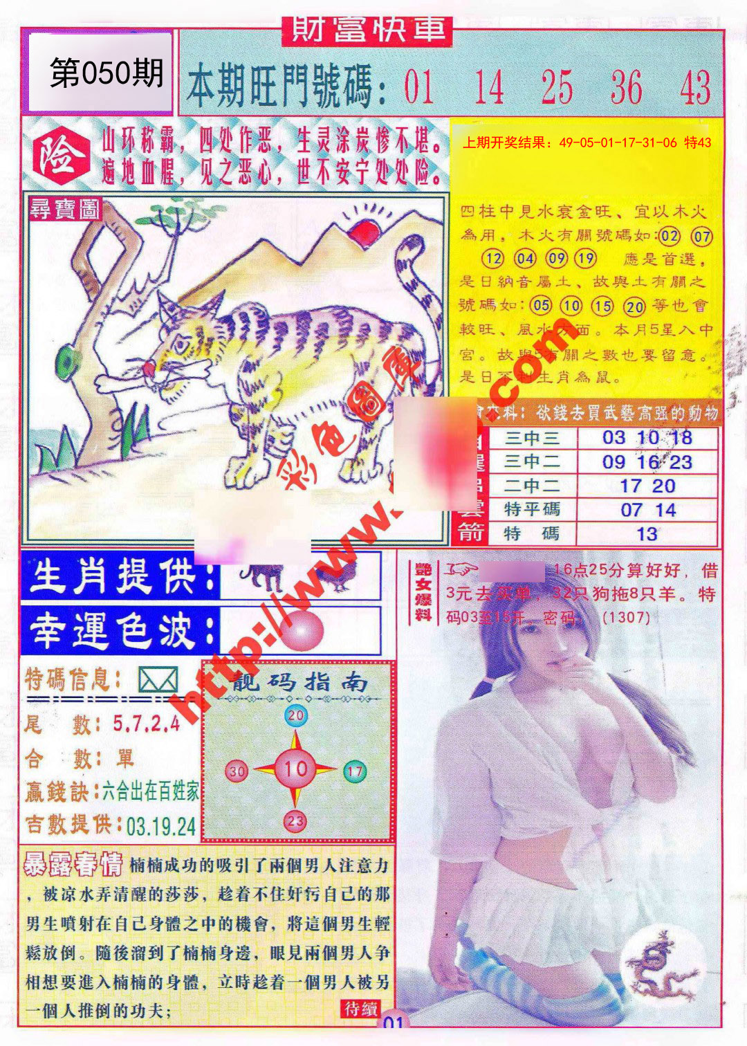 2025050期财富快车