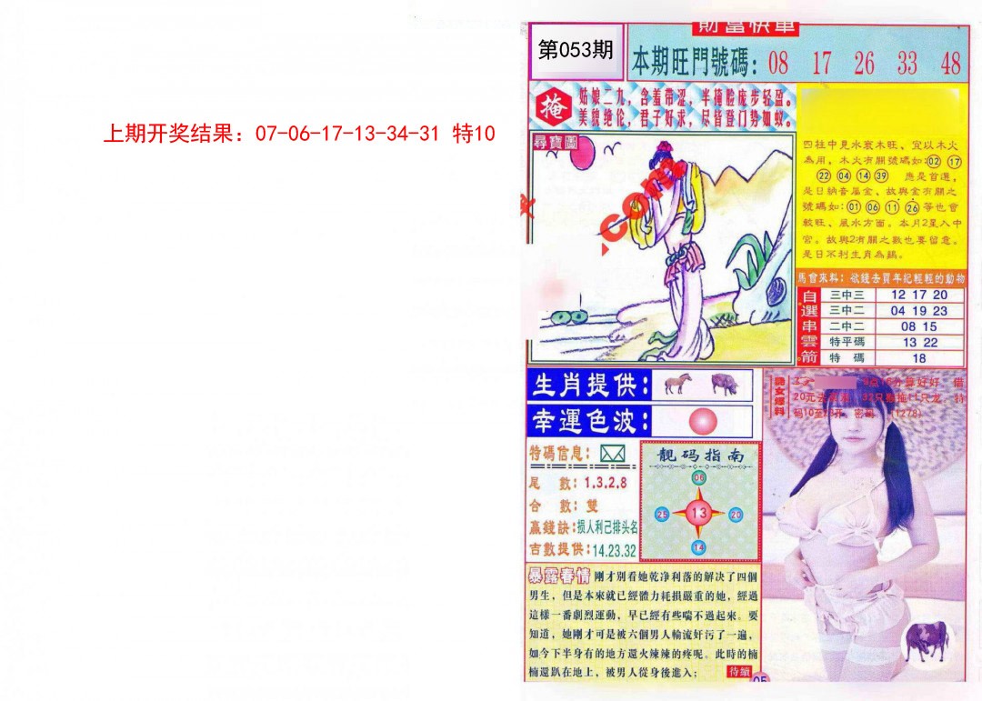 2025053期财富快车