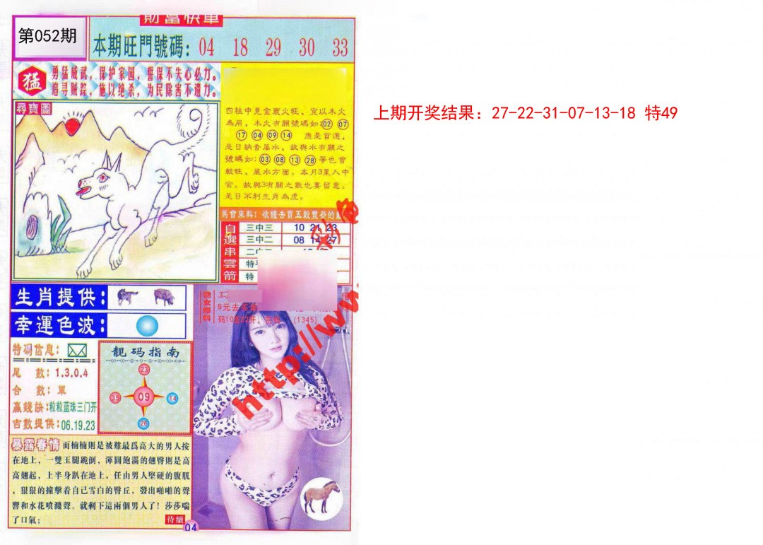 2025052期财富快车
