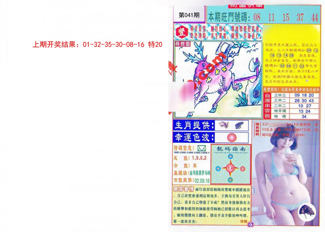 2025041期财富快车