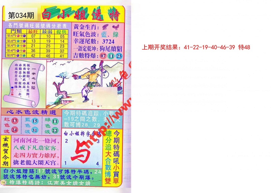 2025034期白小姐透特