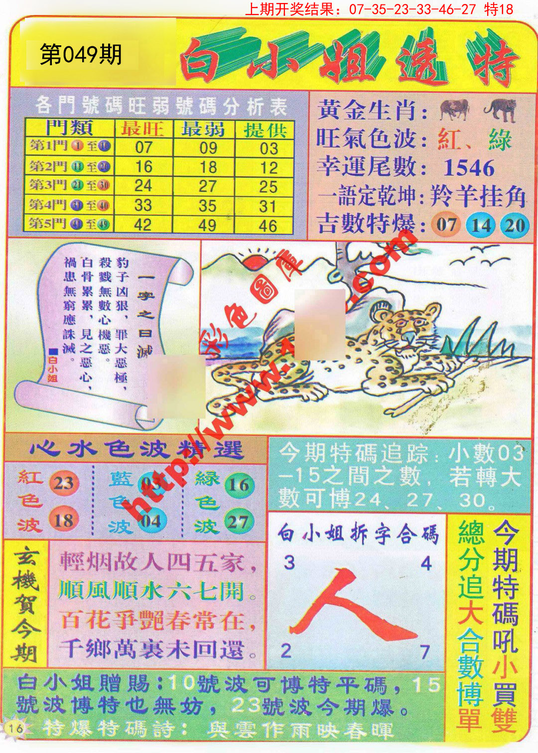2025049期白小姐透特