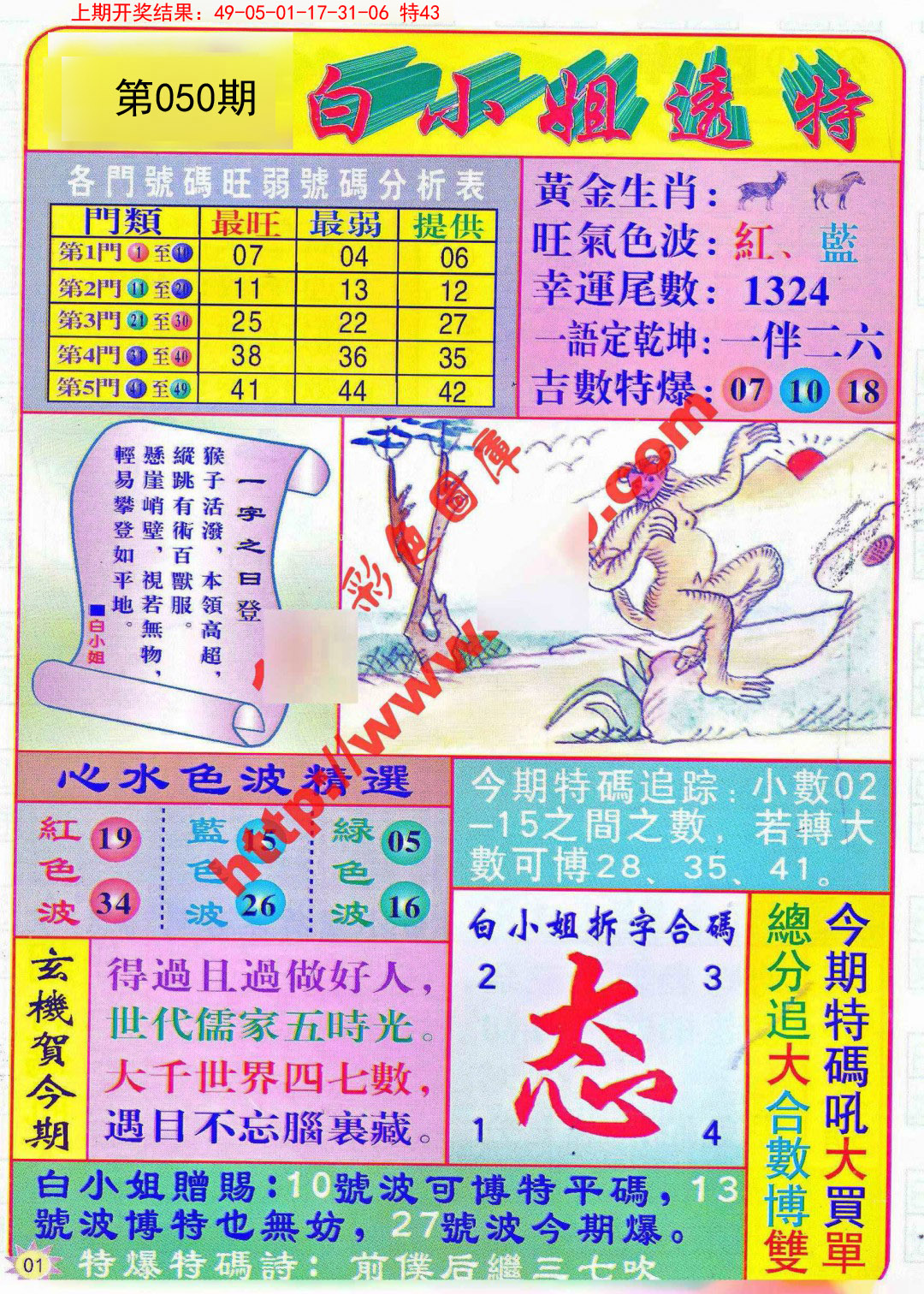2025050期白小姐透特