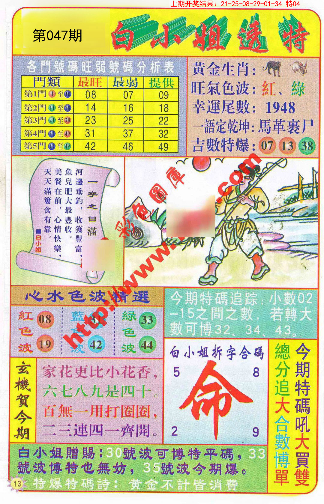 2025047期白小姐透特