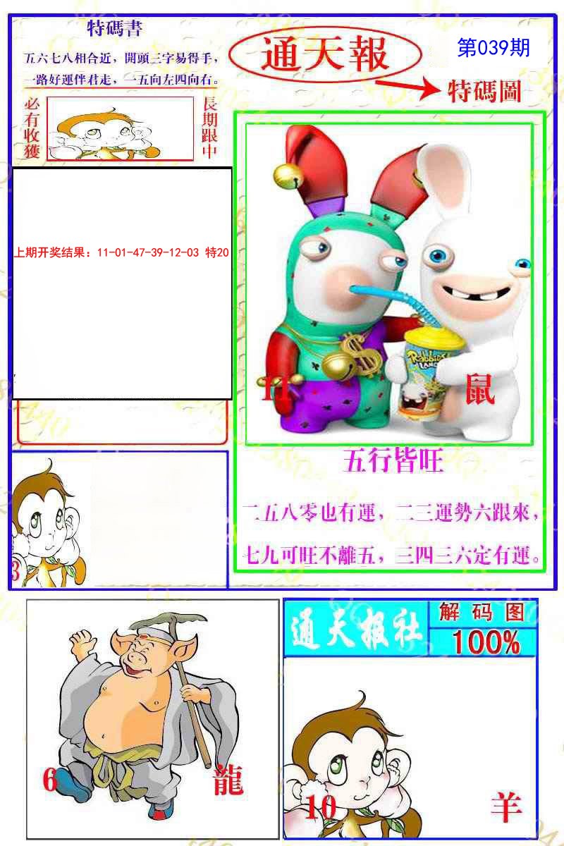 2025039期通天特解图