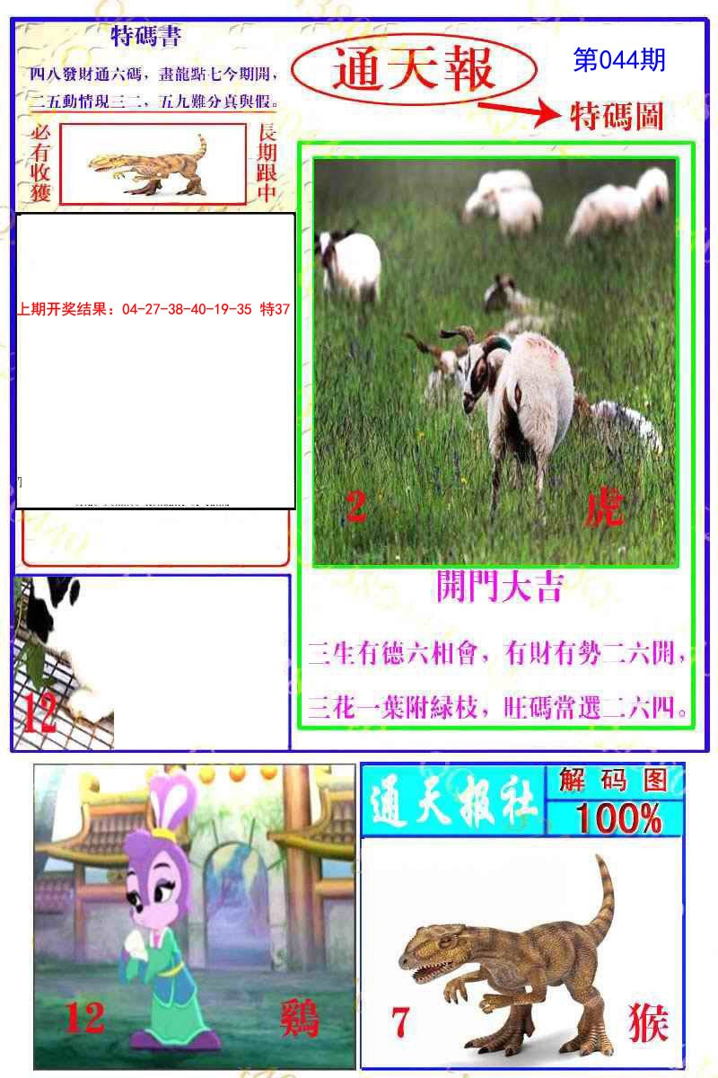 2025044期通天特解图