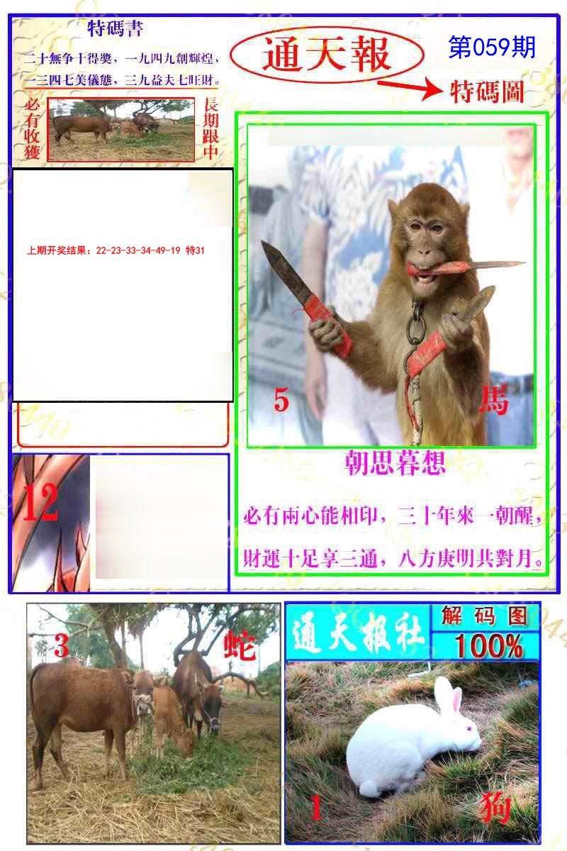 2025059期通天特解图