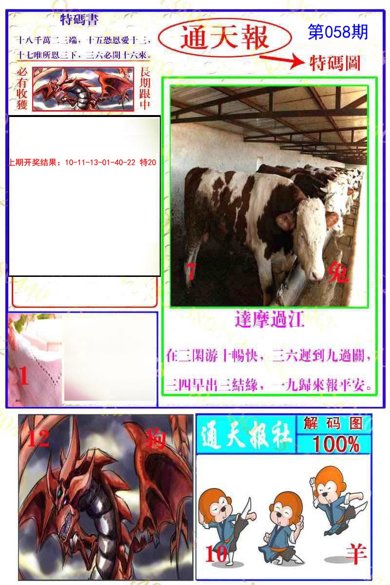 2025058期通天特解图