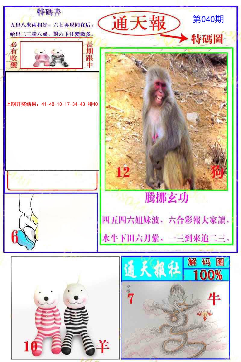2025040期通天特解图