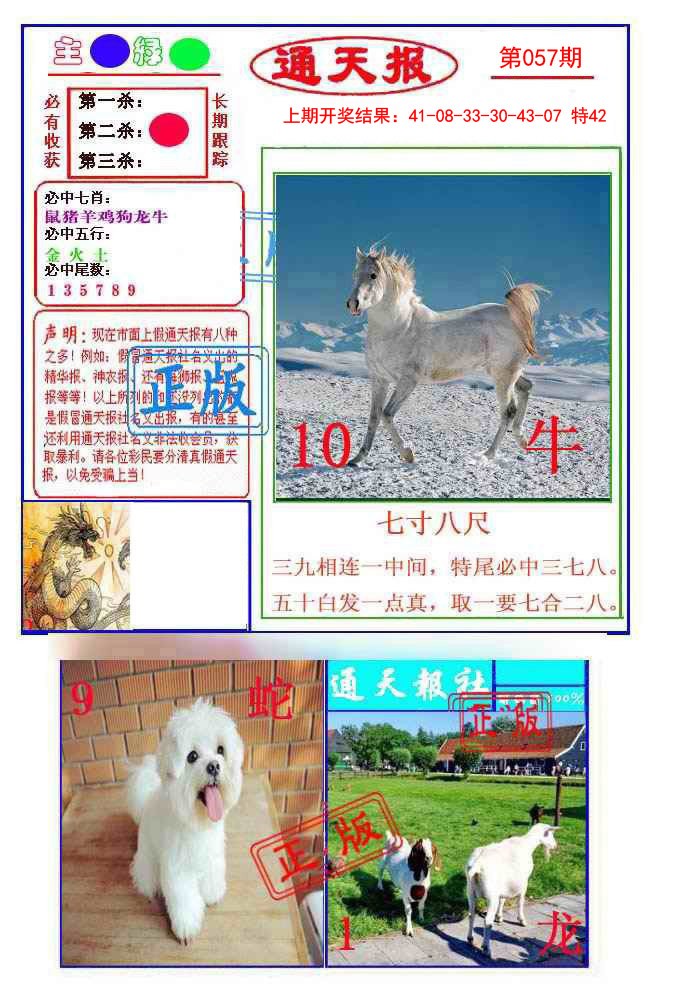 2025057期通天杀波图1