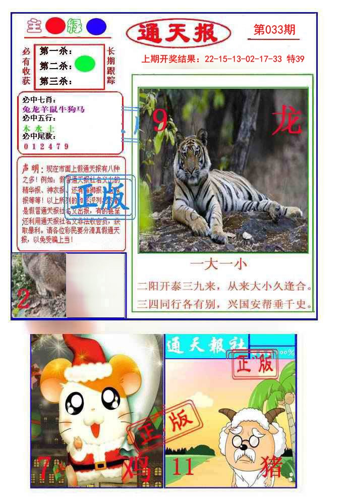2025033期通天杀波图1