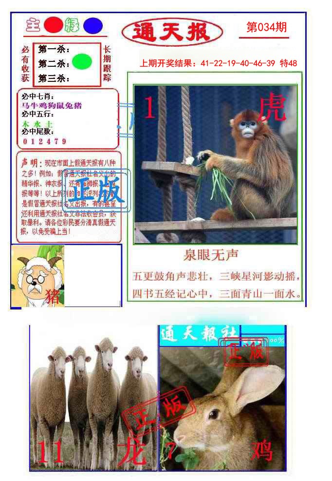 2025034期通天杀波图1