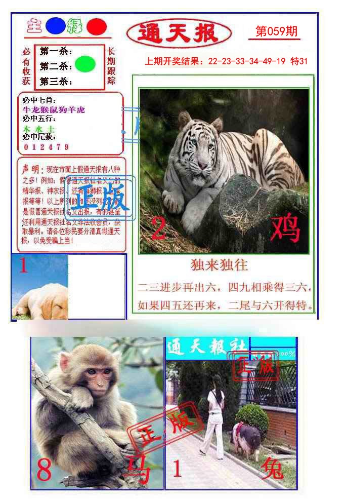 2025059期通天杀波图1