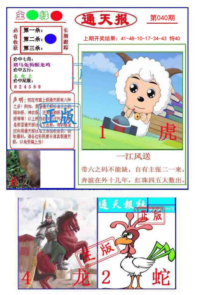2025040期通天杀波图1