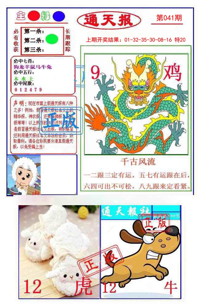 2025041期通天杀波图1