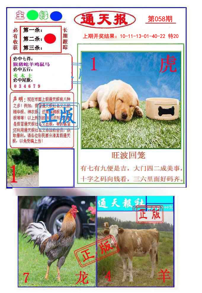 2025058期通天杀波图1