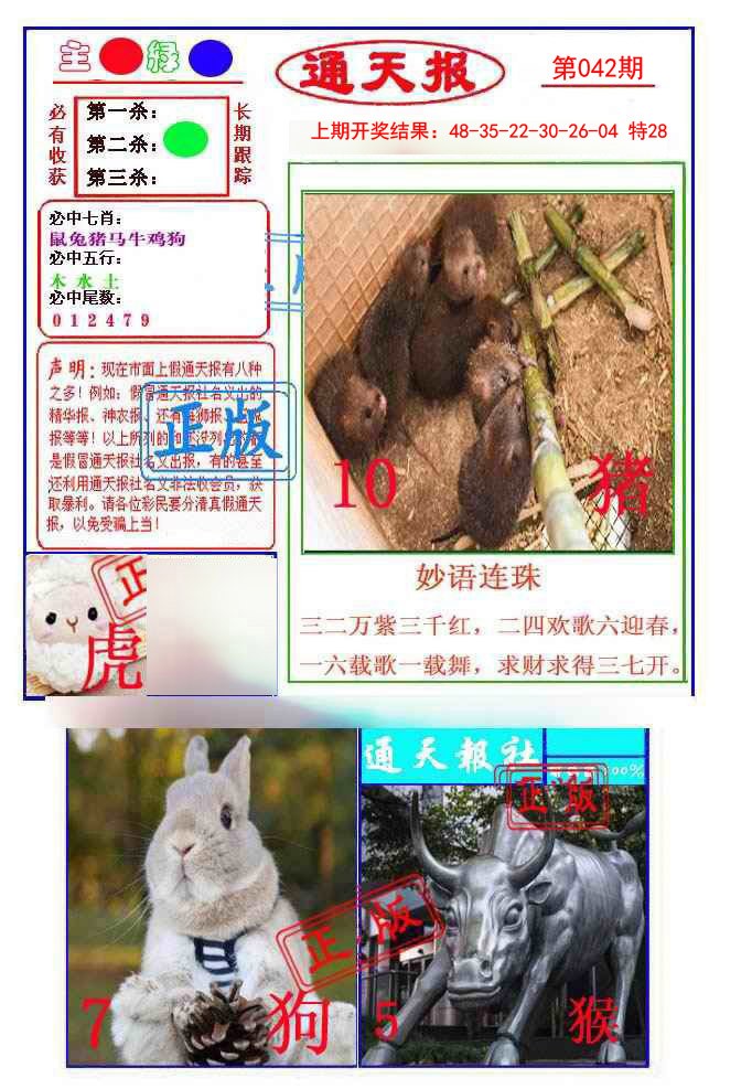 2025042期通天杀波图1