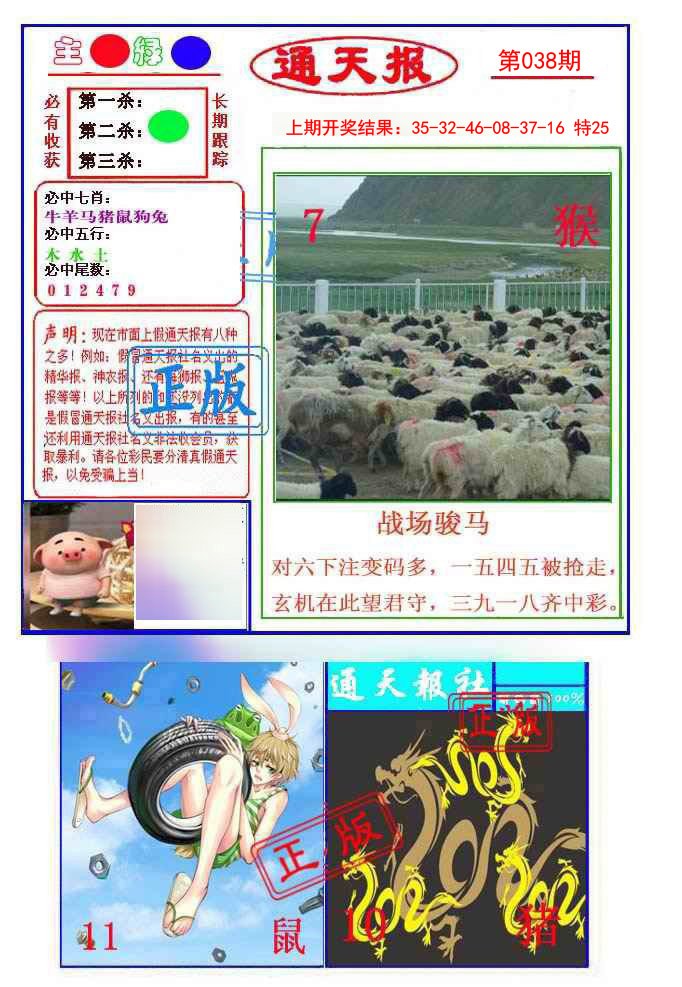 2025038期通天杀波图1