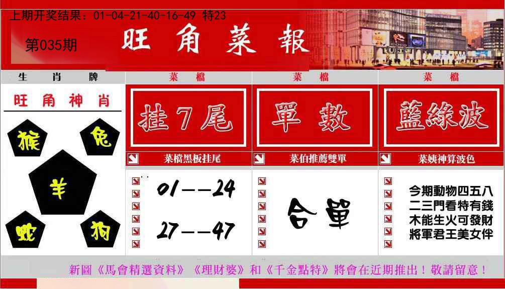 2025035期旺角菜报