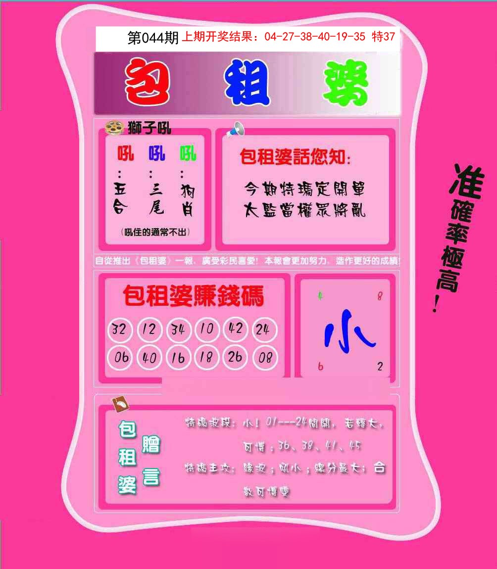 2025044期包租婆